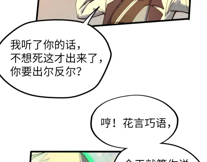 漫画《这一世我要当至尊》第103话 上古阵法第61张图