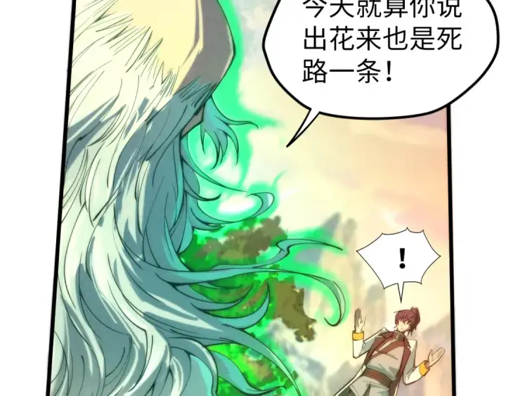 漫画《这一世我要当至尊》第103话 上古阵法第62张图