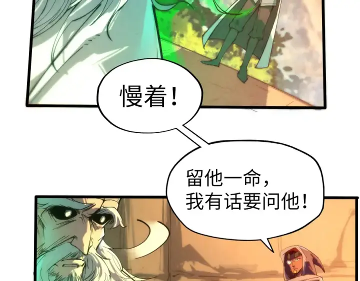 漫画《这一世我要当至尊》第103话 上古阵法第63张图