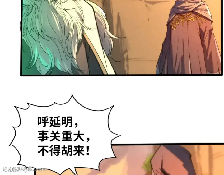 漫画《这一世我要当至尊》第103话 上古阵法第64张图