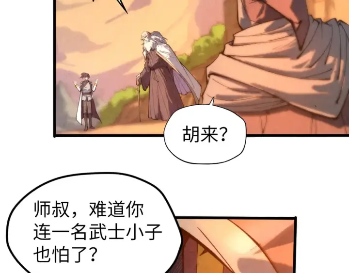 漫画《这一世我要当至尊》第103话 上古阵法第65张图