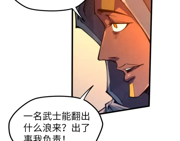 漫画《这一世我要当至尊》第103话 上古阵法第66张图