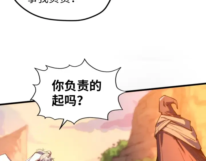漫画《这一世我要当至尊》第103话 上古阵法第67张图