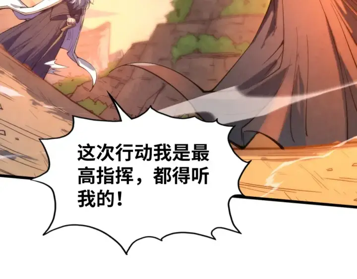 漫画《这一世我要当至尊》第103话 上古阵法第68张图