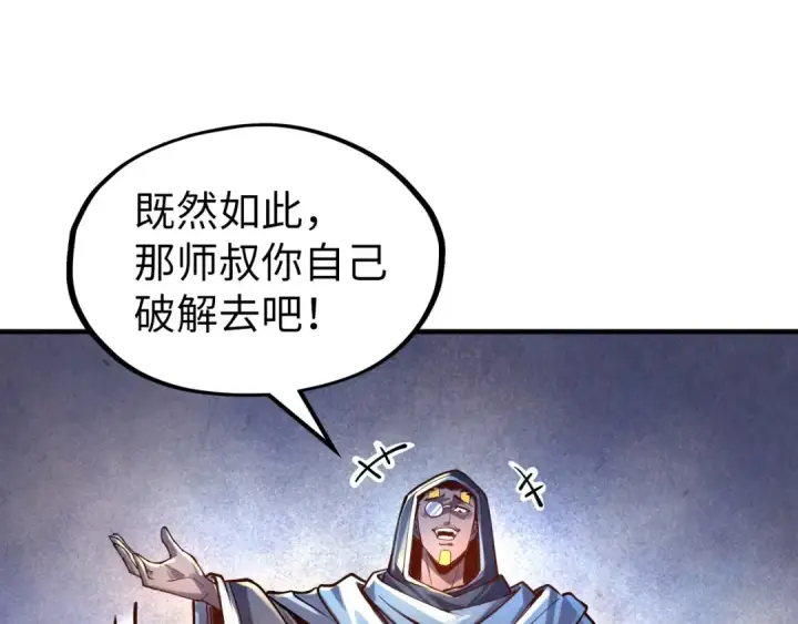漫画《这一世我要当至尊》第103话 上古阵法第69张图