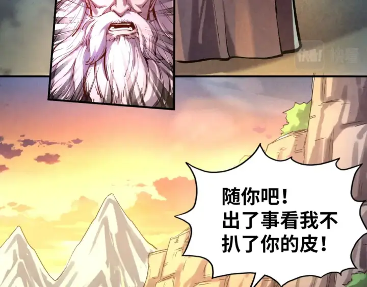 漫画《这一世我要当至尊》第103话 上古阵法第71张图