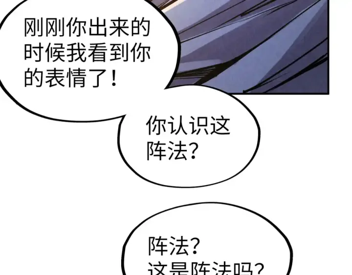 漫画《这一世我要当至尊》第103话 上古阵法第76张图
