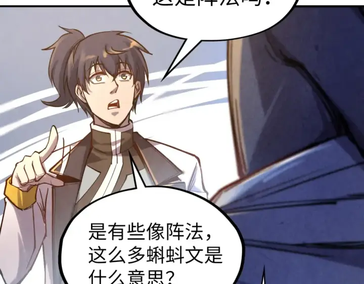 漫画《这一世我要当至尊》第103话 上古阵法第77张图