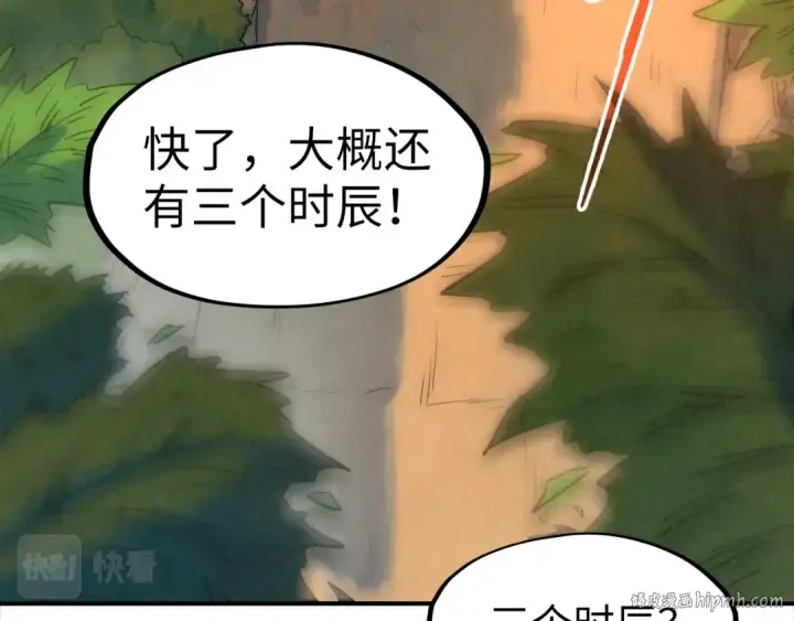 漫画《这一世我要当至尊》第103话 上古阵法第8张图