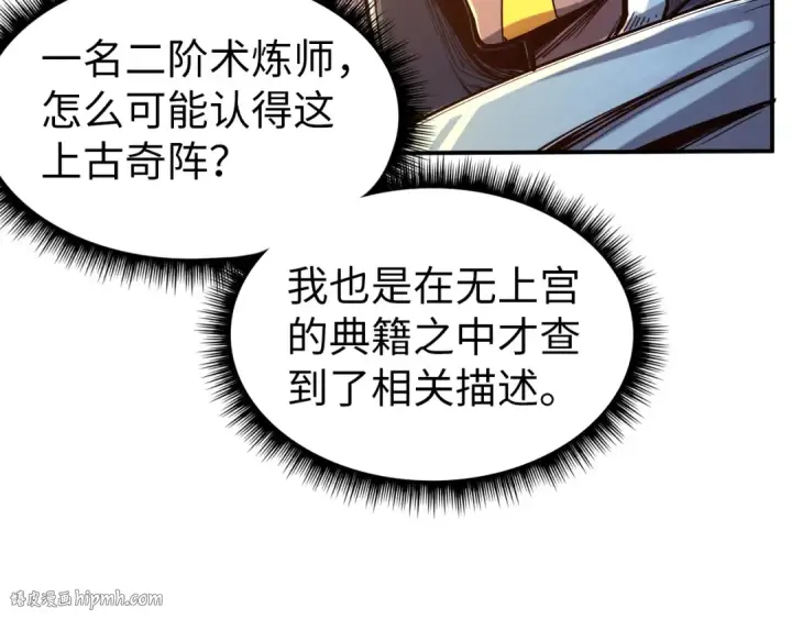 漫画《这一世我要当至尊》第103话 上古阵法第80张图