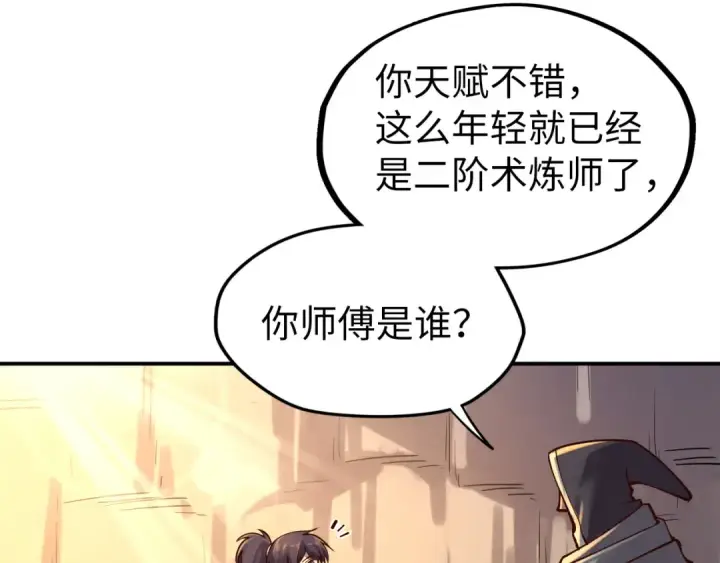 漫画《这一世我要当至尊》第103话 上古阵法第81张图