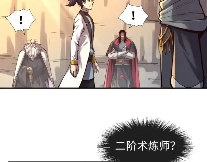漫画《这一世我要当至尊》第103话 上古阵法第82张图