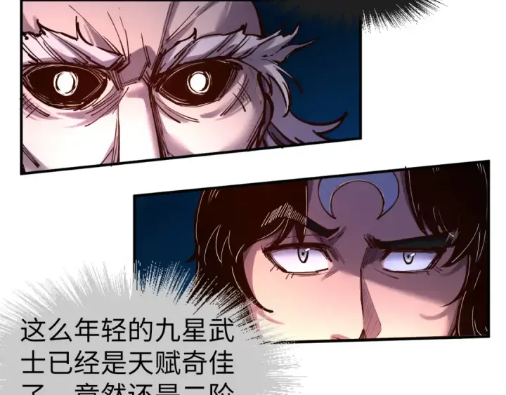 漫画《这一世我要当至尊》第103话 上古阵法第83张图