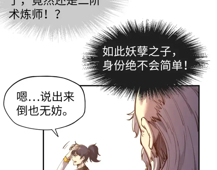 漫画《这一世我要当至尊》第103话 上古阵法第84张图