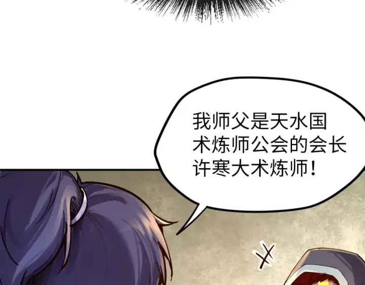 漫画《这一世我要当至尊》第103话 上古阵法第86张图