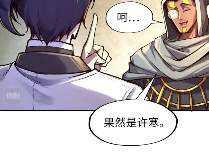 漫画《这一世我要当至尊》第103话 上古阵法第87张图
