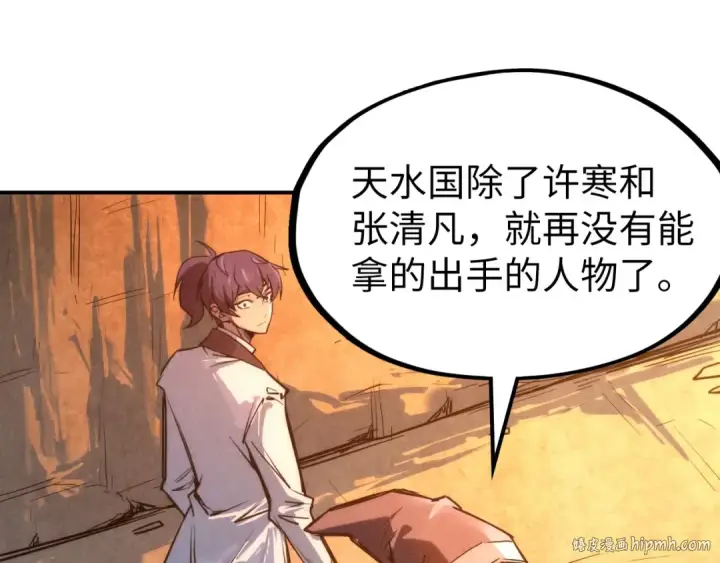 漫画《这一世我要当至尊》第103话 上古阵法第88张图