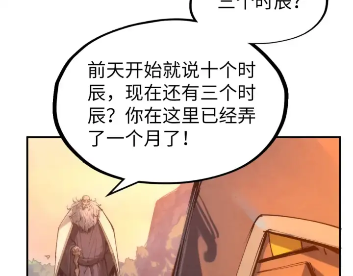 漫画《这一世我要当至尊》第103话 上古阵法第9张图