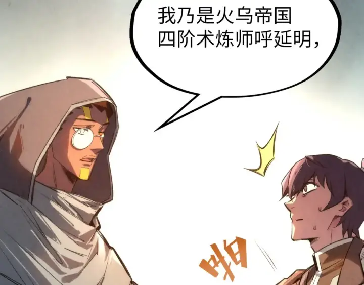 漫画《这一世我要当至尊》第103话 上古阵法第92张图