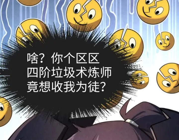 漫画《这一世我要当至尊》第103话 上古阵法第99张图