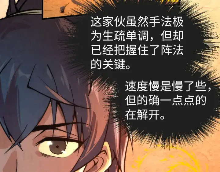 漫画《这一世我要当至尊》第104话 意识世界第10张图