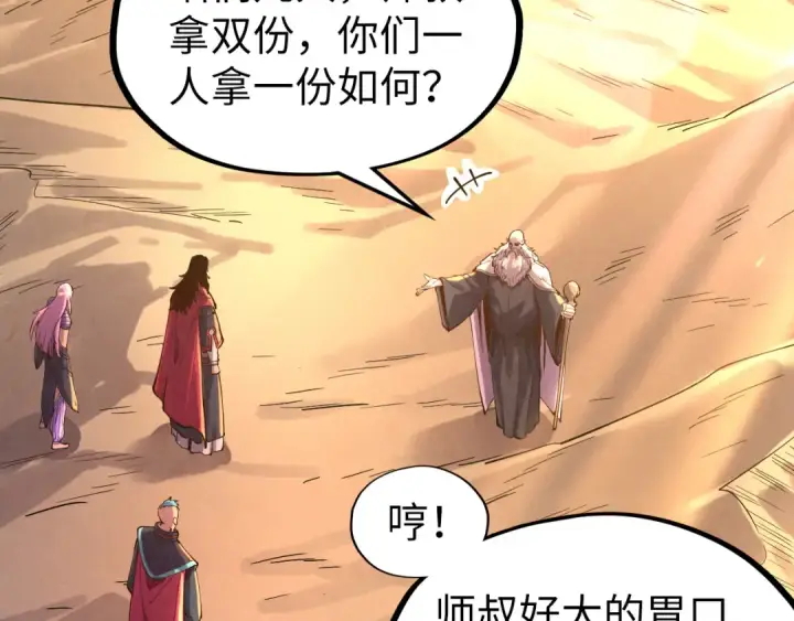 漫画《这一世我要当至尊》第104话 意识世界第100张图