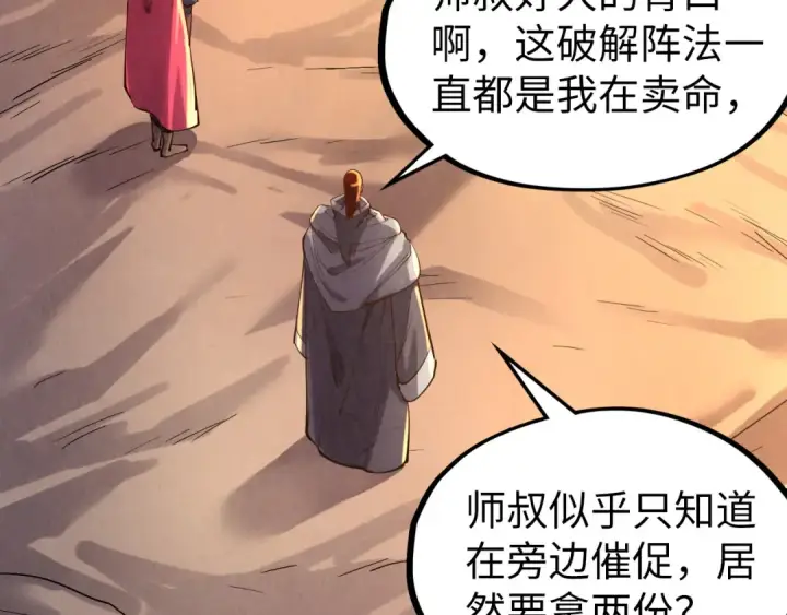 漫画《这一世我要当至尊》第104话 意识世界第101张图