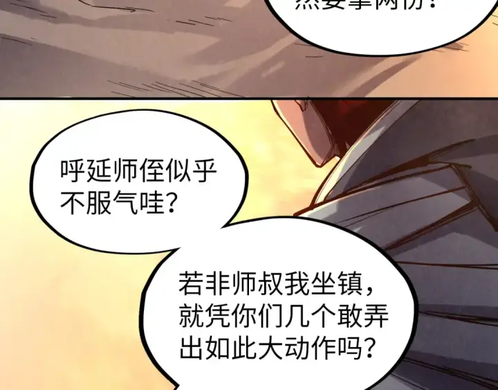 漫画《这一世我要当至尊》第104话 意识世界第102张图