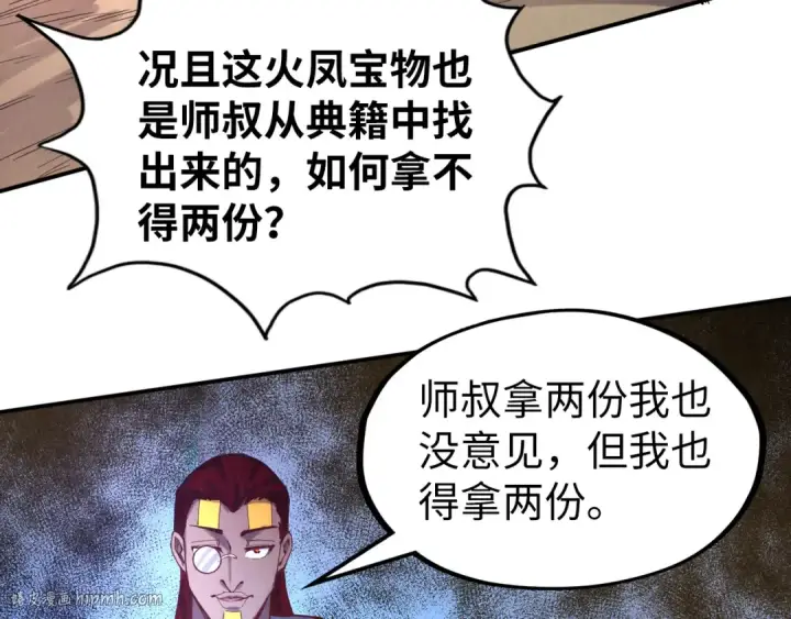 漫画《这一世我要当至尊》第104话 意识世界第104张图