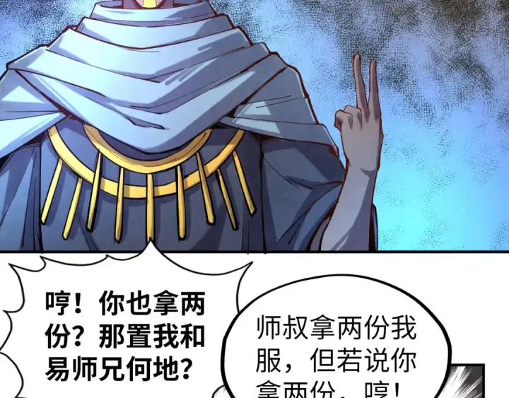 漫画《这一世我要当至尊》第104话 意识世界第105张图
