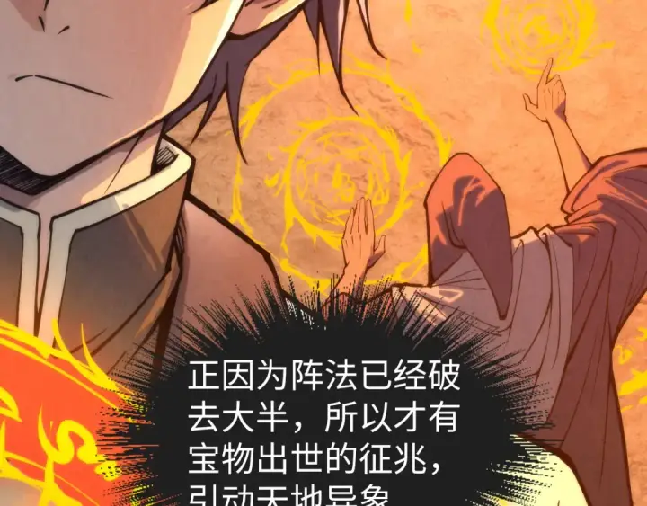 漫画《这一世我要当至尊》第104话 意识世界第11张图