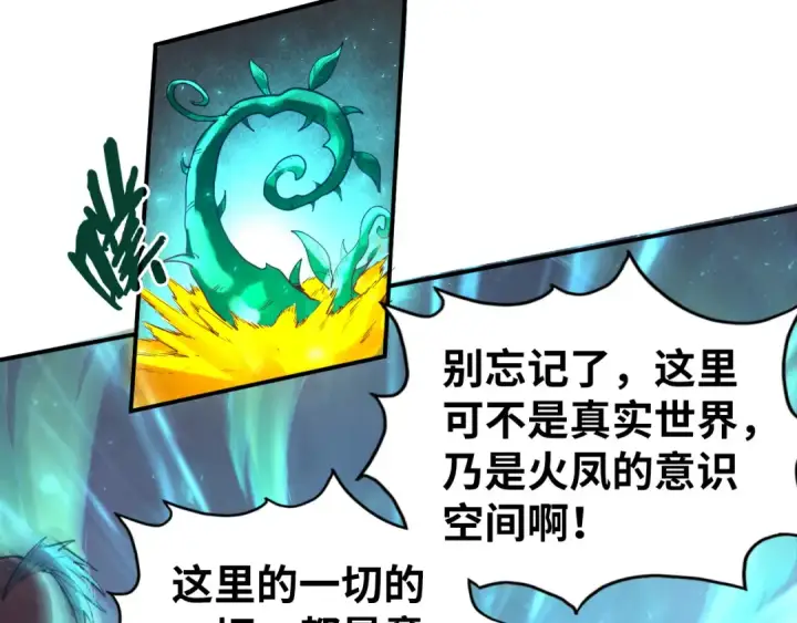 漫画《这一世我要当至尊》第104话 意识世界第122张图
