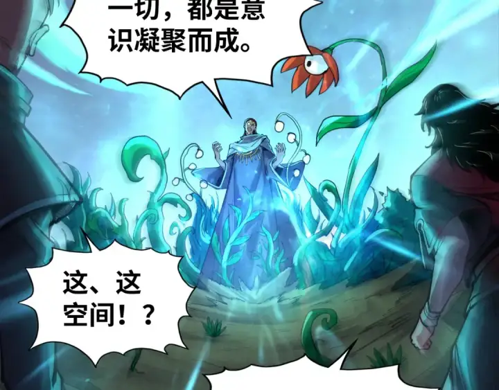 漫画《这一世我要当至尊》第104话 意识世界第123张图