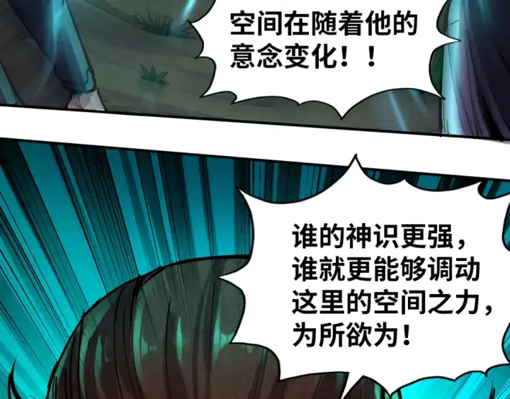 漫画《这一世我要当至尊》第104话 意识世界第124张图