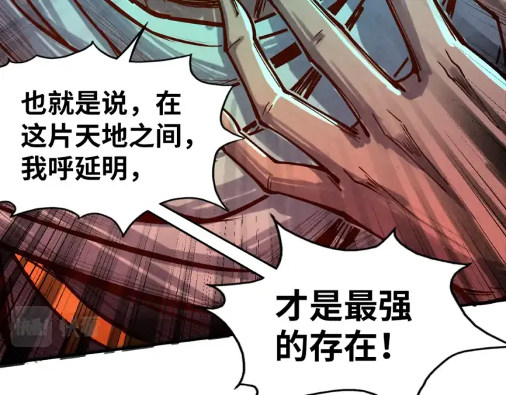 漫画《这一世我要当至尊》第104话 意识世界第126张图