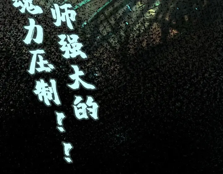 漫画《这一世我要当至尊》第104话 意识世界第131张图