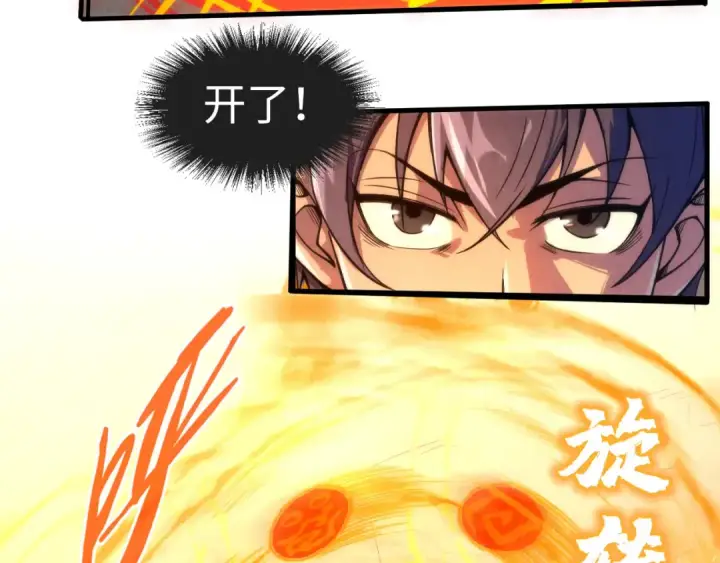 漫画《这一世我要当至尊》第104话 意识世界第15张图