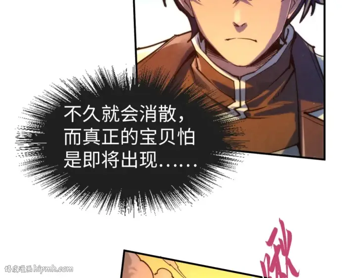 漫画《这一世我要当至尊》第104话 意识世界第32张图