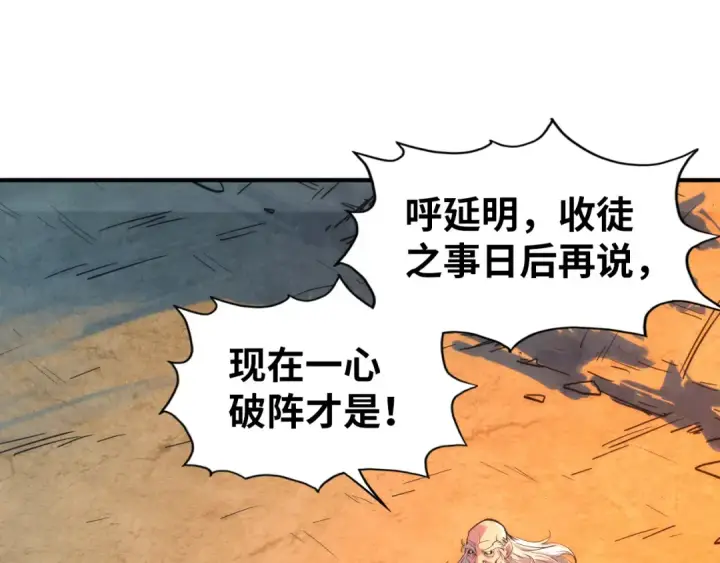漫画《这一世我要当至尊》第104话 意识世界第5张图