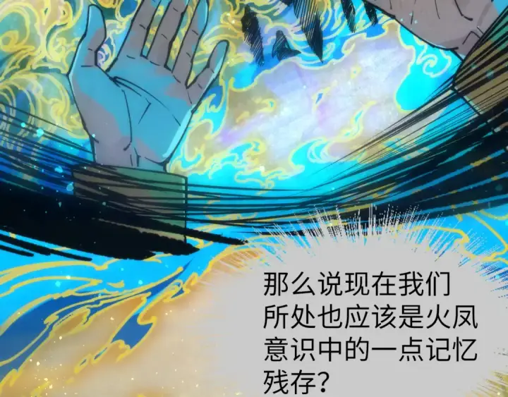 漫画《这一世我要当至尊》第104话 意识世界第55张图