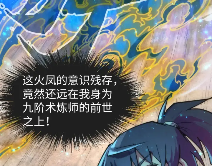 漫画《这一世我要当至尊》第104话 意识世界第60张图