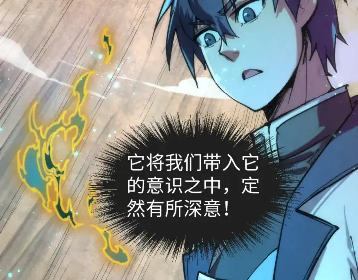 漫画《这一世我要当至尊》第104话 意识世界第61张图