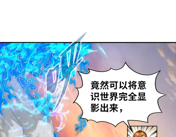 漫画《这一世我要当至尊》第104话 意识世界第63张图
