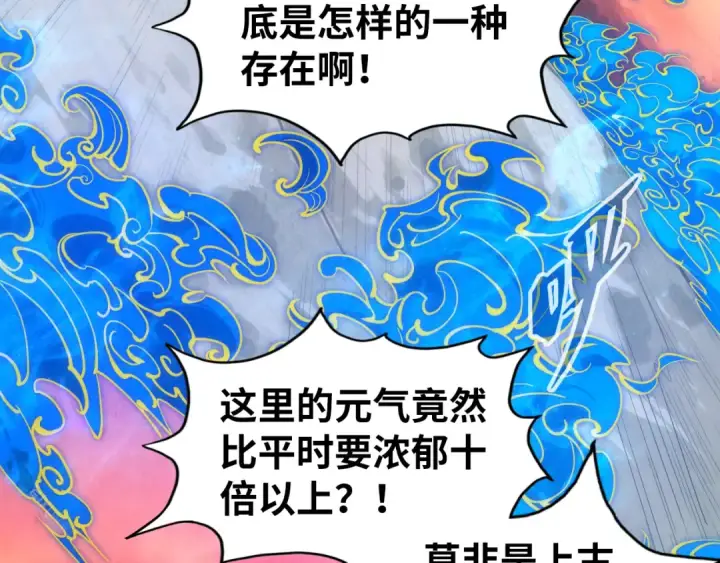 漫画《这一世我要当至尊》第104话 意识世界第65张图