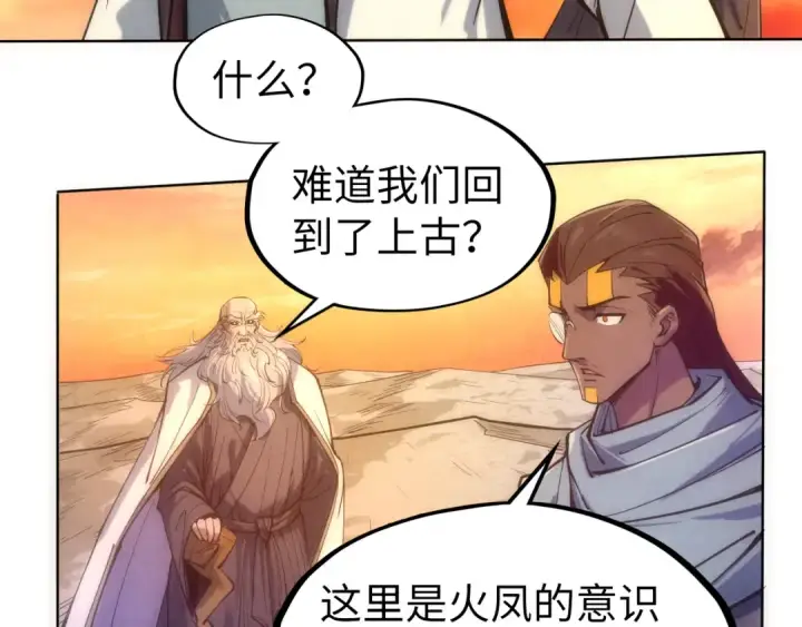 漫画《这一世我要当至尊》第104话 意识世界第67张图
