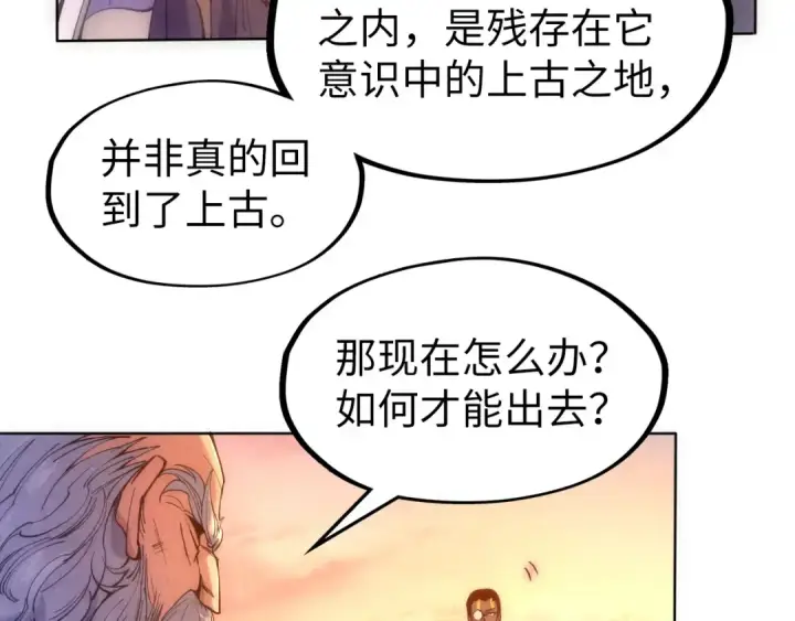 漫画《这一世我要当至尊》第104话 意识世界第68张图