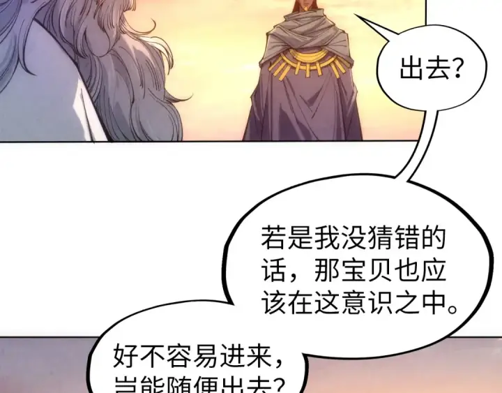 漫画《这一世我要当至尊》第104话 意识世界第69张图