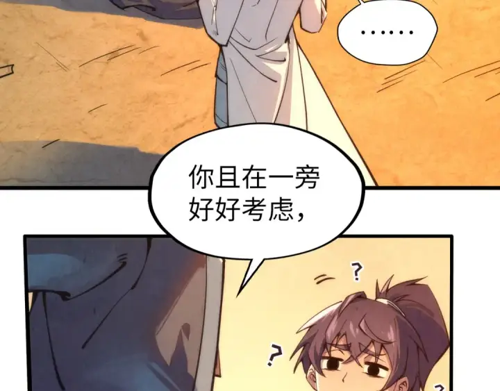 漫画《这一世我要当至尊》第104话 意识世界第7张图