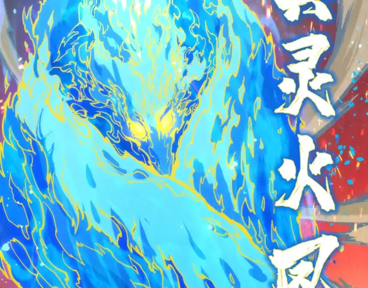 漫画《这一世我要当至尊》第104话 意识世界第76张图