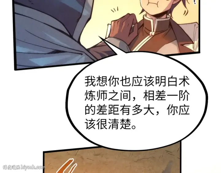 漫画《这一世我要当至尊》第104话 意识世界第8张图